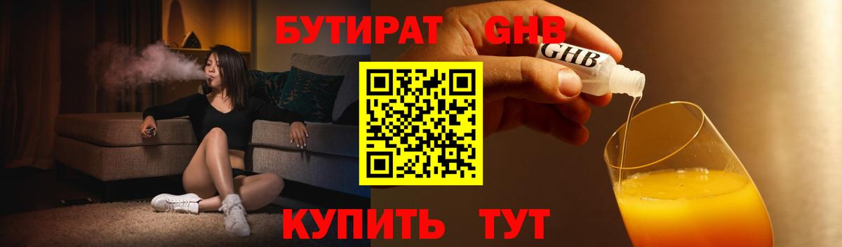 Волжский  БУТИРАТ Butirat  Вход с VPN 