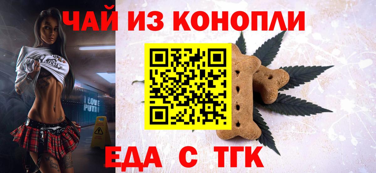 Печенье с ТГК марихуана  Вход с VPN  Волжский 