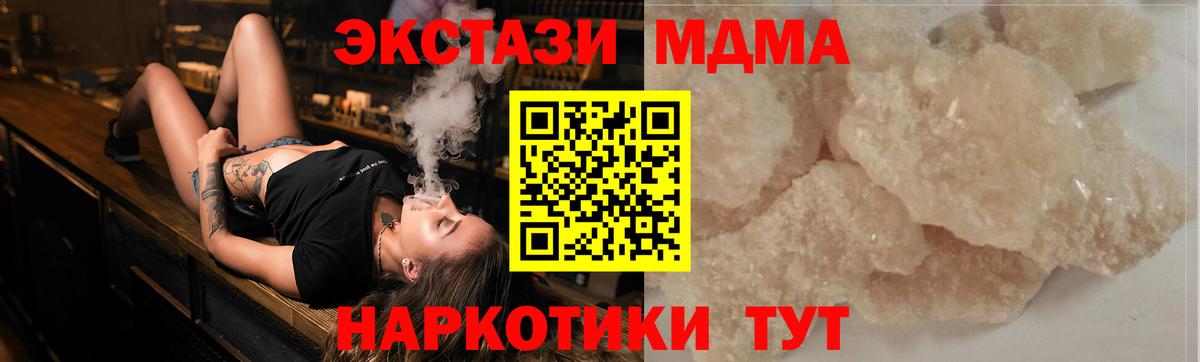 MDMA кристаллы Волжский