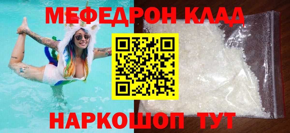 Мефедрон мука Волжский