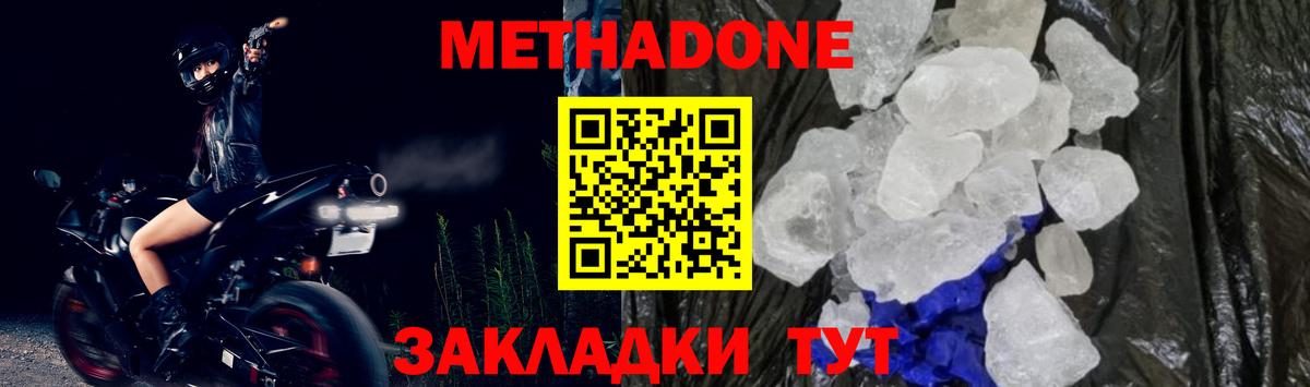 Волжский  Метадон белоснежный  Вход с VPN 